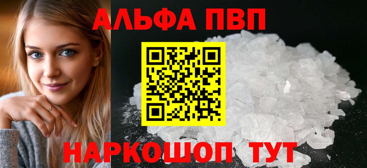 Alpha PVP Crystall  Вход с VPN  A PVP СК КРИС  A-PVP мука  Сосновый Бор 