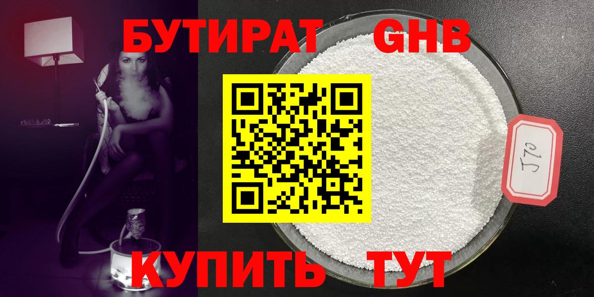 Сосновый Бор  БУТИРАТ 1.4BDO  Вход с VPN 