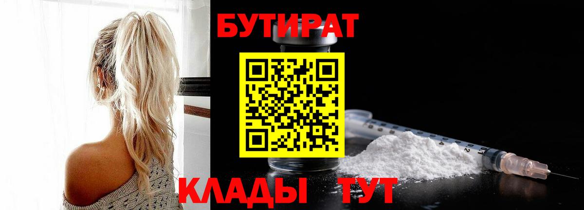 Бутират 1.4BDO Сосновый Бор