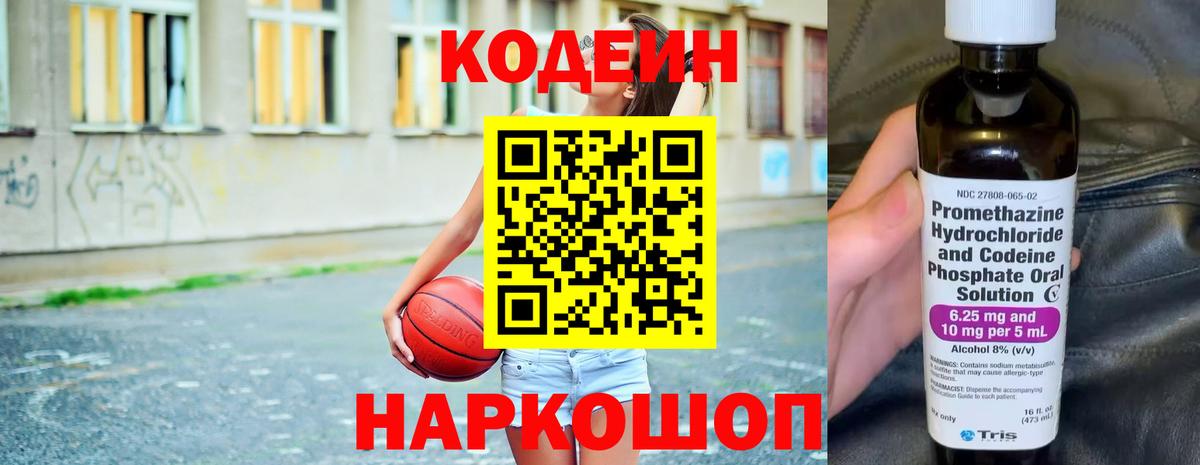 Codein напиток Lean (лин)  Кодеин напиток Lean (лин)  Вход с VPN  Сосновый Бор 