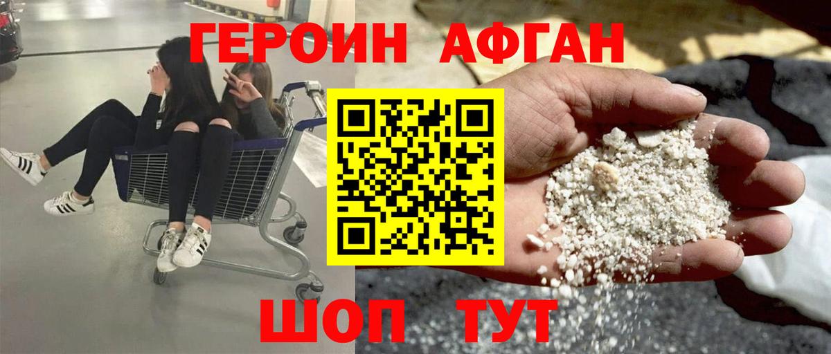 Героин VHQ Сосновый Бор