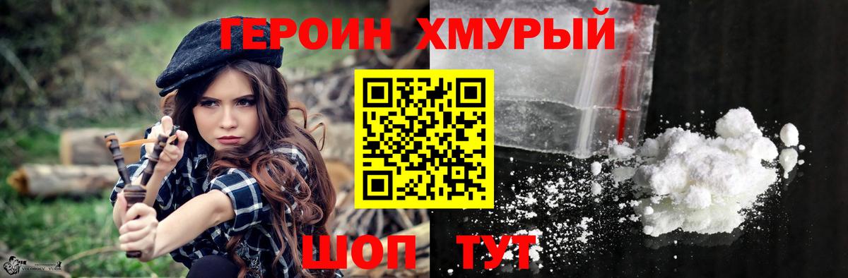 Героин  Героин Heroin  Вход с VPN  Сосновый Бор 